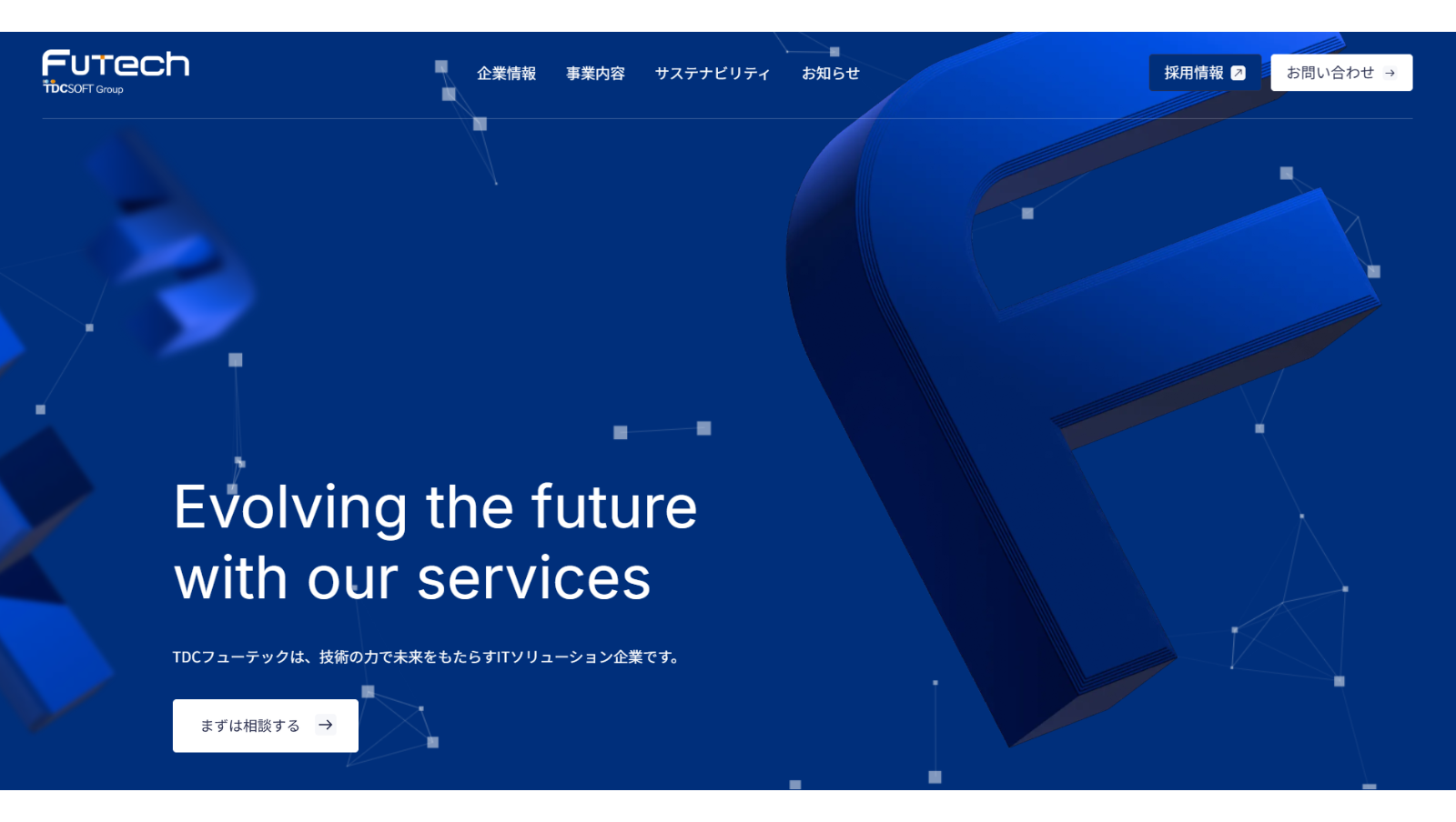 ホームページをリニューアルしました ― あなたの未来を描く第一歩を