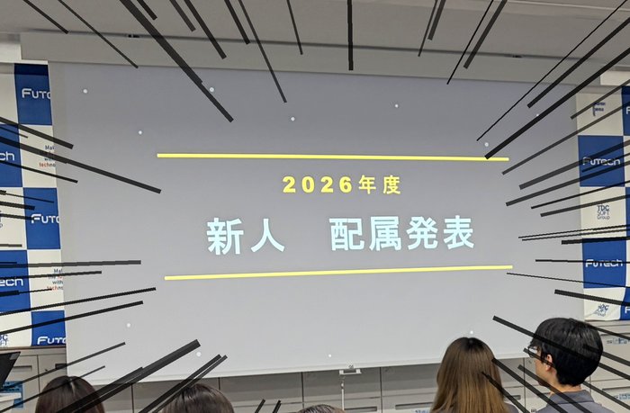 新入社員の配属発表！